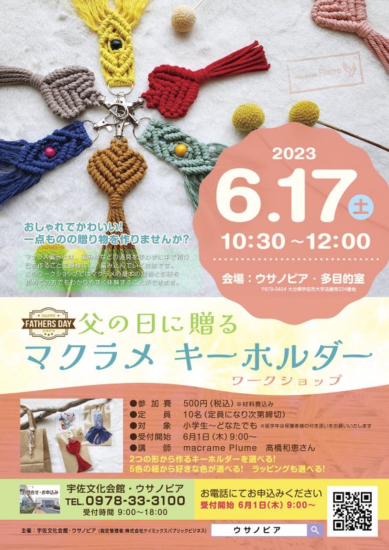 父の日に贈る　マクラメ キーホルダー ワークショップ 画像