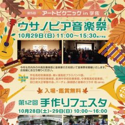 第5回 アートピクニック in 宇佐　～ウサノピア音楽祭 with 手作りフェスタ～ 画像