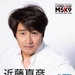 近藤真彦 Masahiko Kondo KANREKI DASH M5K9 LIVE TOUR 2023-2024 画像