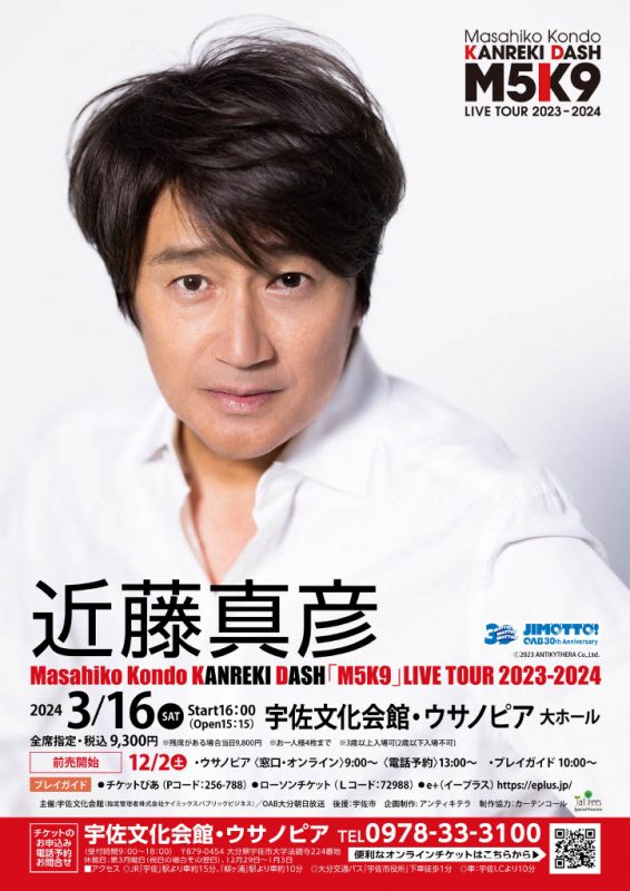 近藤真彦<br />
Masahiko Kondo KANREKI DASH <br />
M5K9 LIVE TOUR 2023-2024 画像