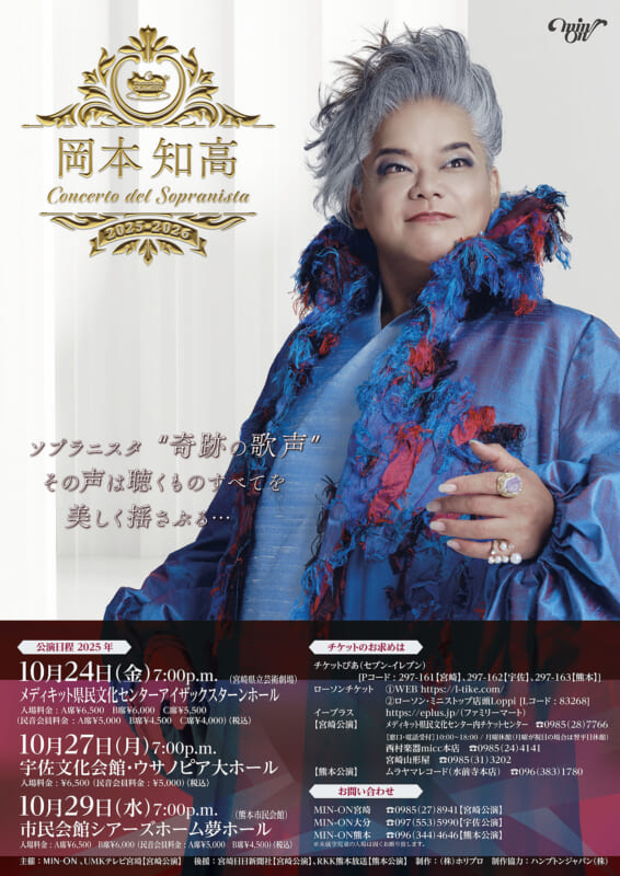 岡本知高 Concerto del Sopranista 2025-2026 画像