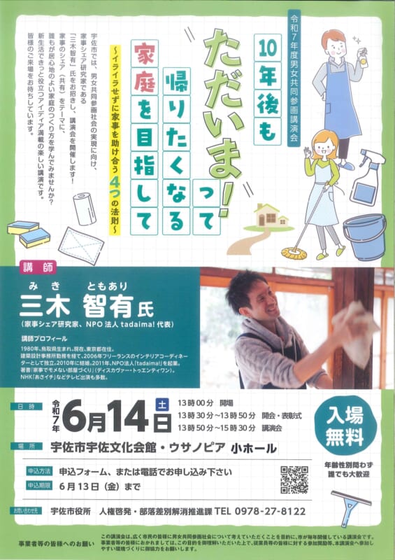 令和7年度 男女共同参画講演会 画像
