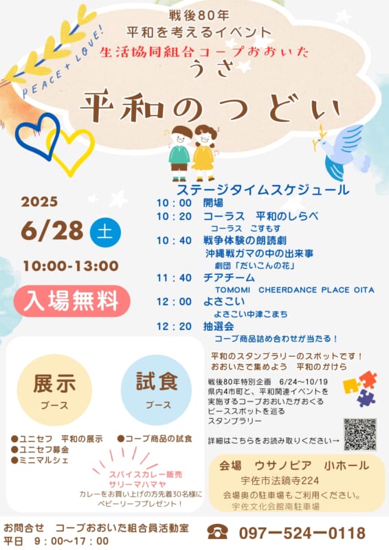 うさ平和のつどい 画像