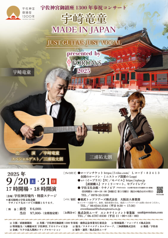 宇崎竜童 MADE IN JAPAN 画像