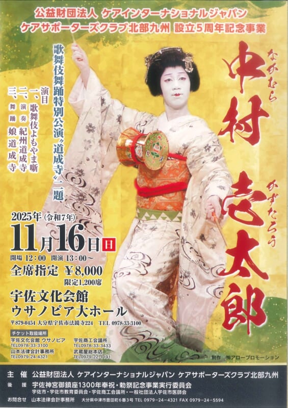 中村 壱太郎<br />
歌舞伎舞踊特別公演