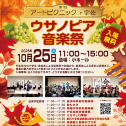 第7回アートピクニック in 宇佐　～ウサノピア音楽祭 with 手作りフェスタ～ 画像