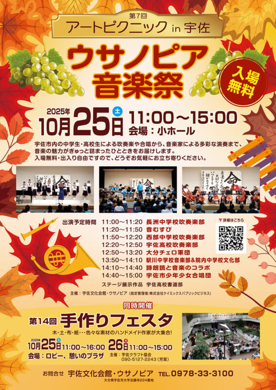 第7回アートピクニック in 宇佐<br />
～ウサノピア音楽祭 with 手作りフェスタ～ 画像
