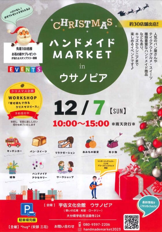 CHRISTMAS ハンドメイドMARKET in ウサノピア<br />
 画像