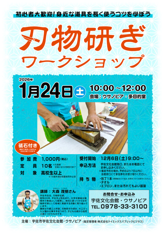 刃物研ぎワークショップ 画像