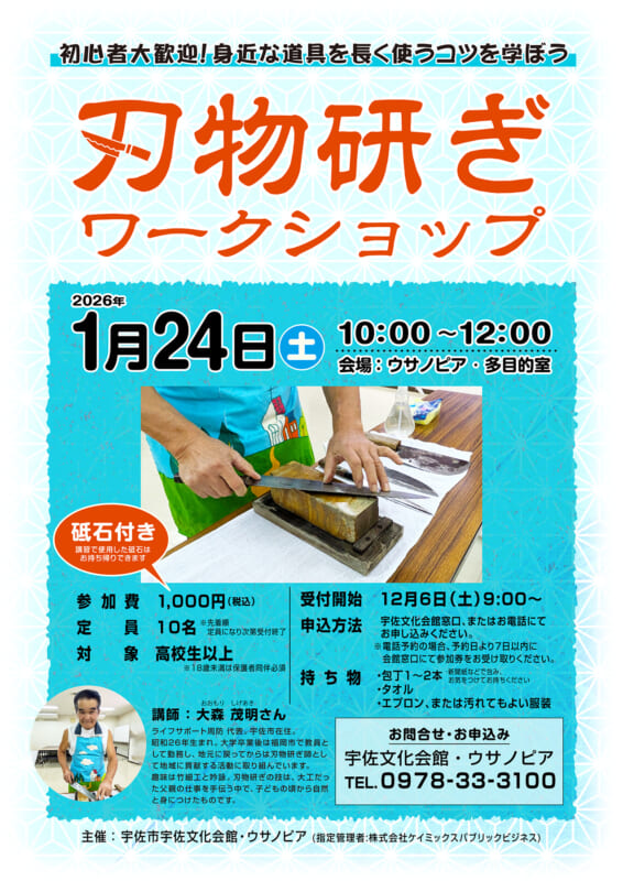 刃物研ぎワークショップ 画像