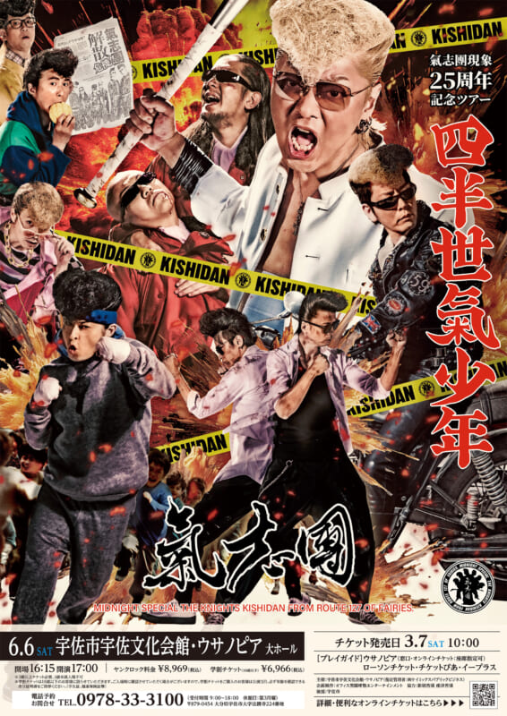 氣志團現象25周年記念ツアー「四半世氣少年」 画像
