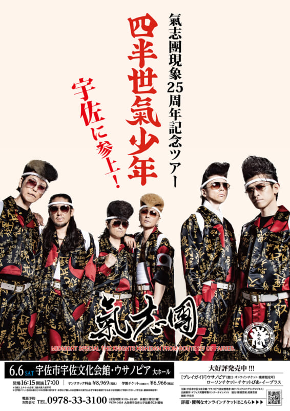 氣志團現象25周年記念ツアー「四半世氣少年」 画像