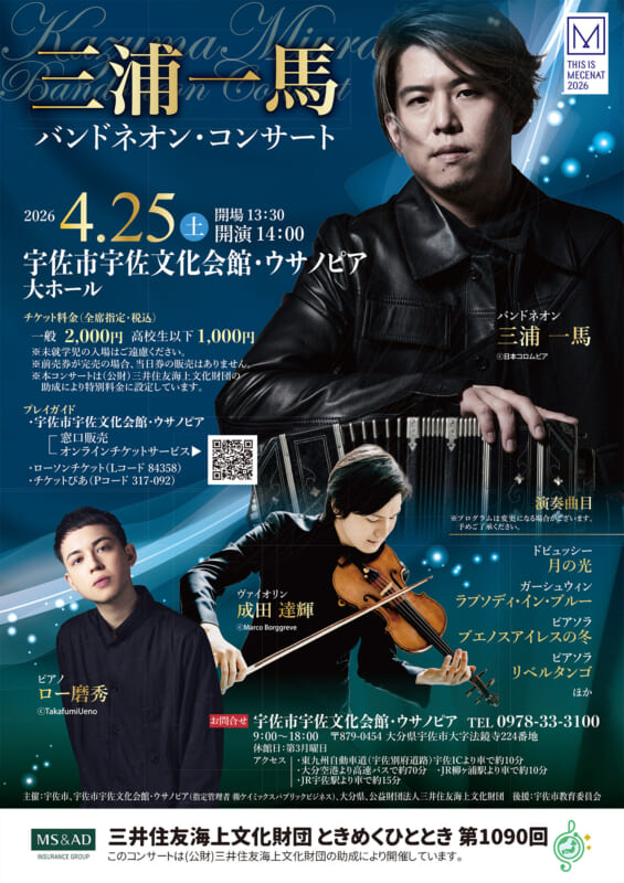 三浦一馬 バンドネオン・コンサート<br />
 画像