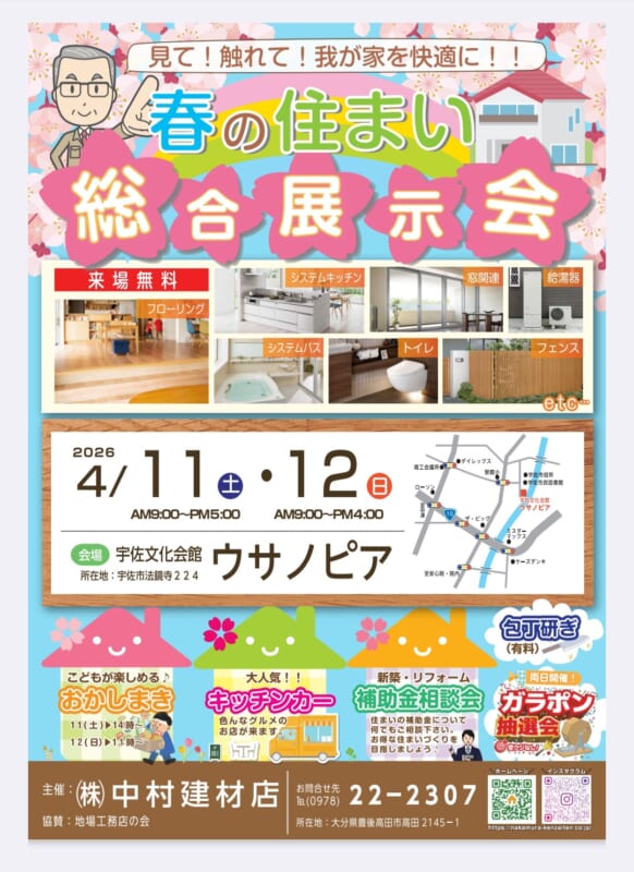 春の住まい総合展示会 画像