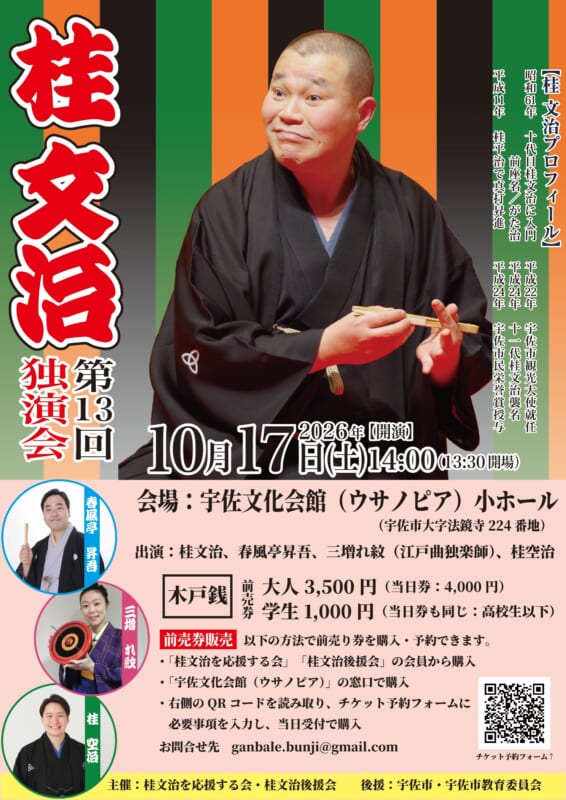 第13回 桂文治 独演会 画像