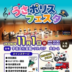 うさポリスフェスタ 画像