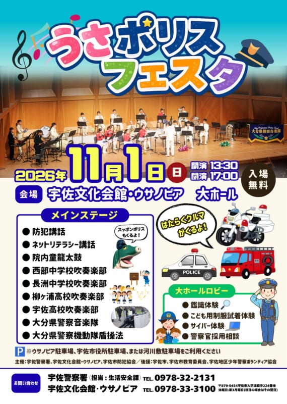 うさポリスフェスタ 画像