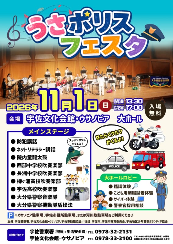 うさポリスフェスタ 画像