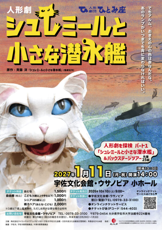 人形劇「シュレミールと小さな潜水艦」 画像