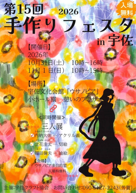 第15回　手作りフェスタ in 宇佐 画像